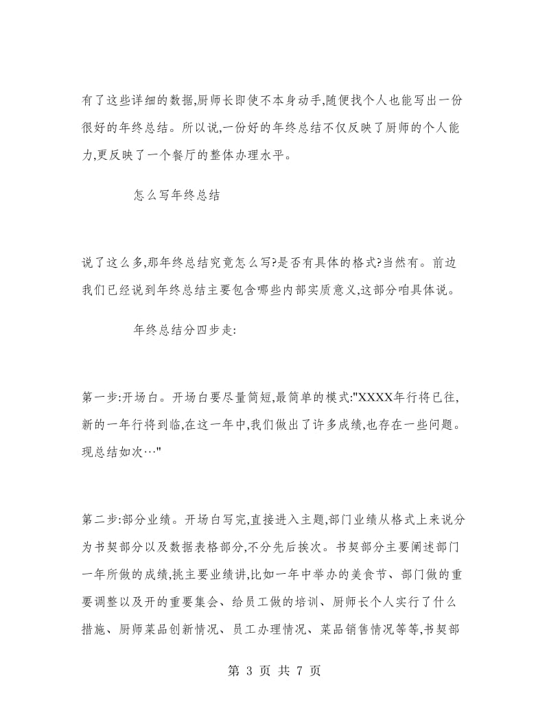 厨师长工作总结报告范文.doc_第3页