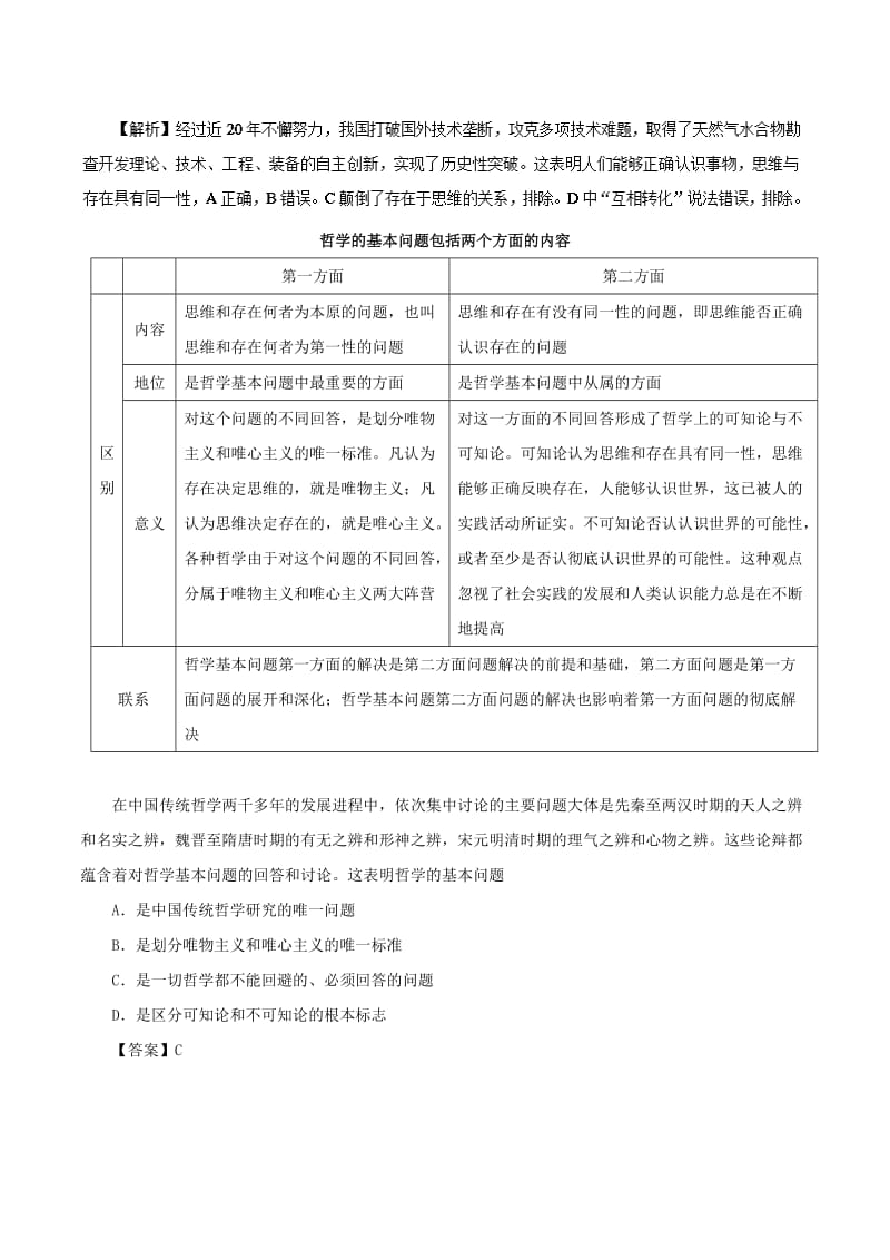 2019年高考政治 纠错笔记系列 专题13 生活智慧与时代精神（含解析）.doc_第3页