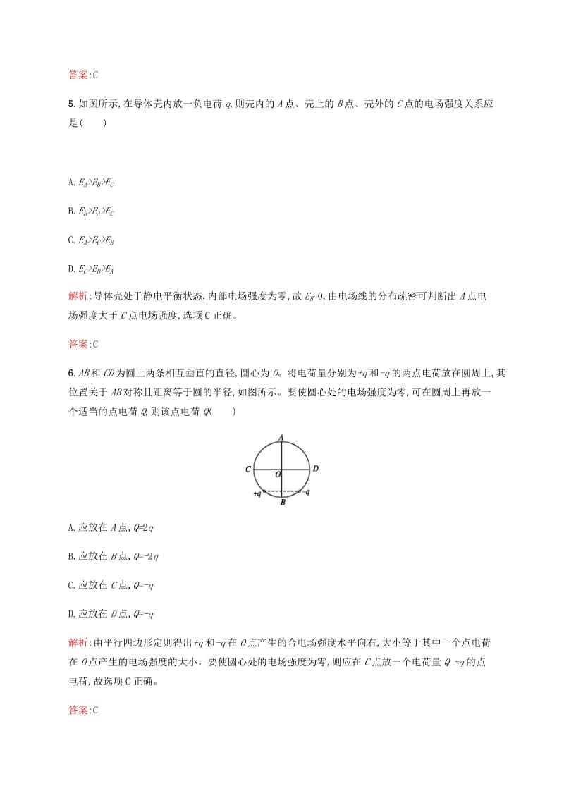 2019高中物理 第二章 电场与示波器 2.1 探究电场的力的性质练习（含解析）沪科选修3-1.docx_第3页