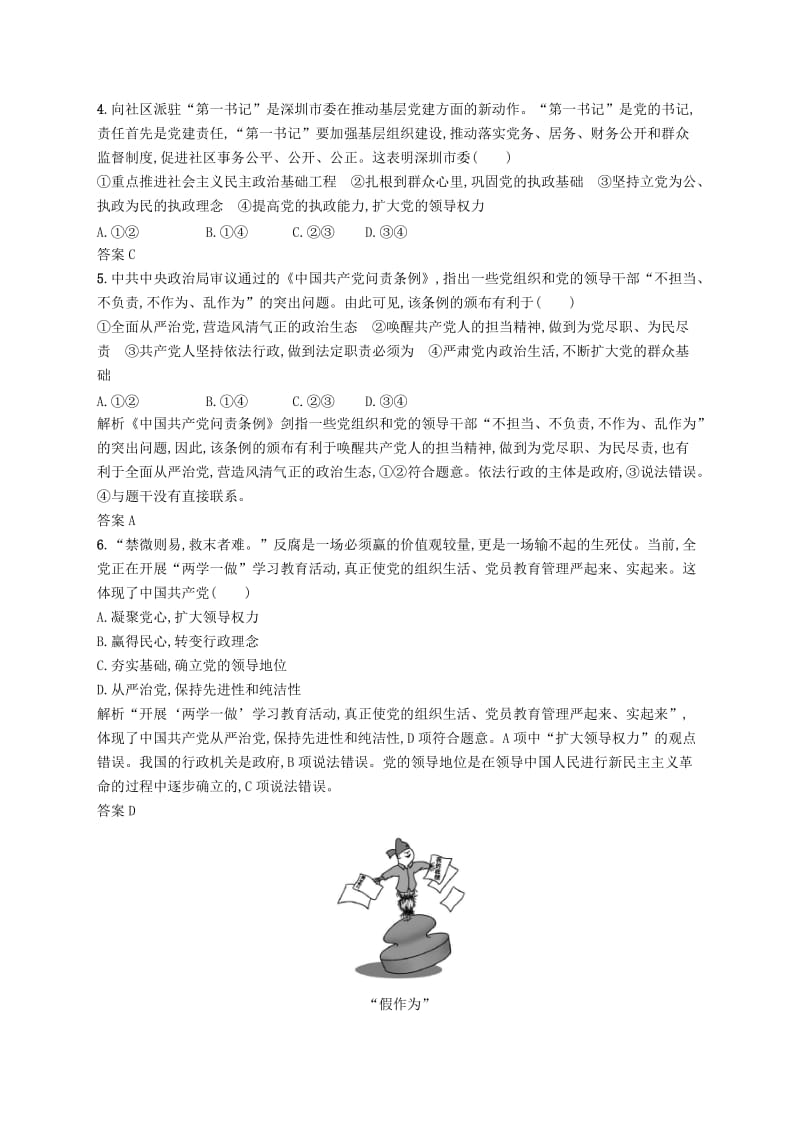 2019版高中政治 第三单元 发展社会主义民主政治 6.2 中国共产党：立党为公 执政为民练习 新人教版必修2.doc_第2页