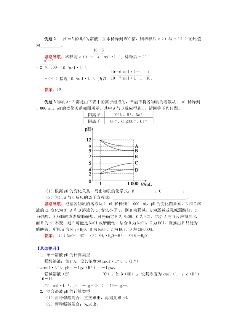 高中化学 专题3 溶液中的离子反应 第二单元 溶液的酸碱性 1 溶液的酸碱性与pH学案 苏教版选修4.doc_第2页