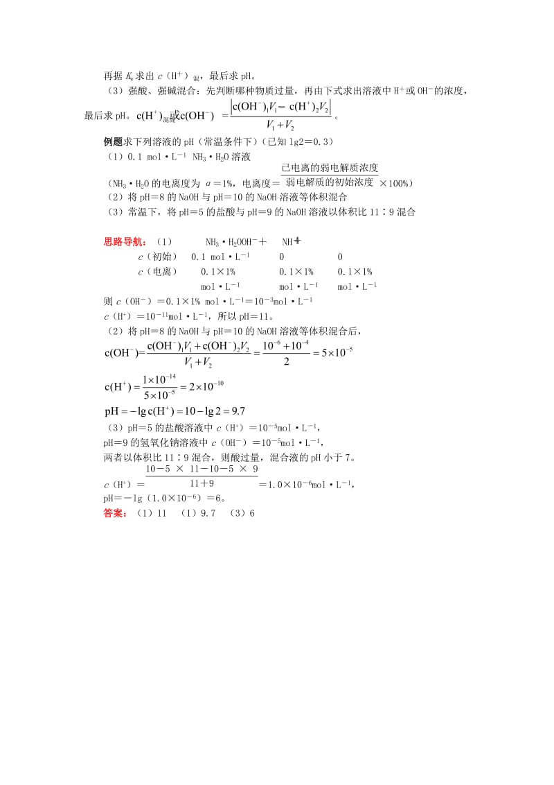 高中化学 专题3 溶液中的离子反应 第二单元 溶液的酸碱性 1 溶液的酸碱性与pH学案 苏教版选修4.doc_第3页