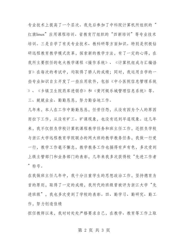 教师职称总结.doc_第2页