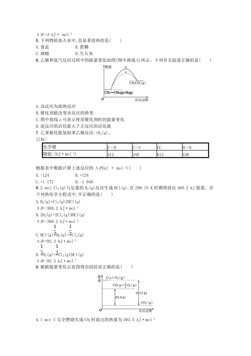 （浙江专用）2019年高考化学大二轮复习 专题四 化学反应原理 提升训练10 化学反应中的能量变化.doc_第2页