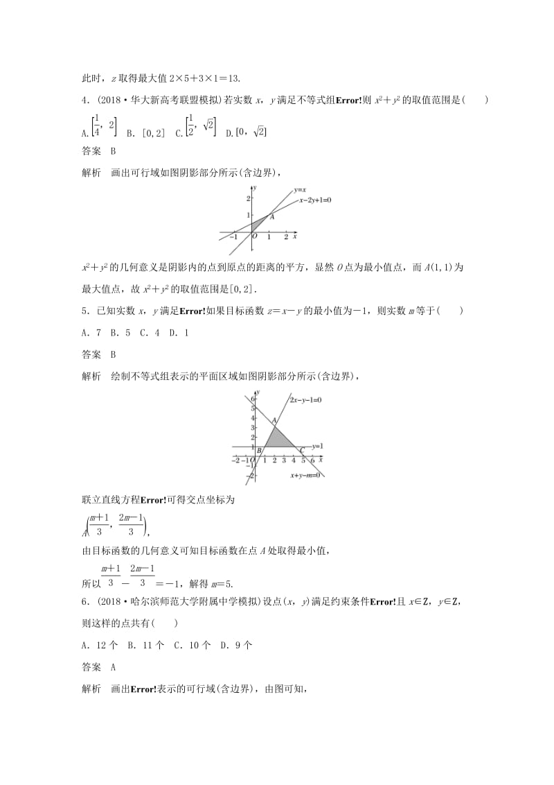 （京津专用）2019高考数学总复习 优编增分练：8+6分项练2 不等式与推理证明 文.doc_第2页