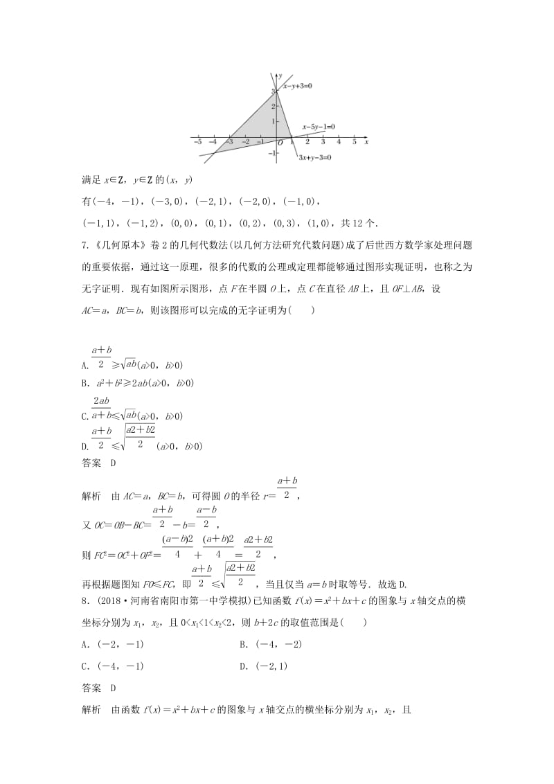 （京津专用）2019高考数学总复习 优编增分练：8+6分项练2 不等式与推理证明 文.doc_第3页