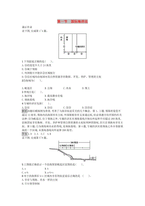 2019高中地理 第四章 海洋權(quán)益 第一節(jié) 國(guó)際海洋法課時(shí)作業(yè)（含解析）中圖版選修2.docx