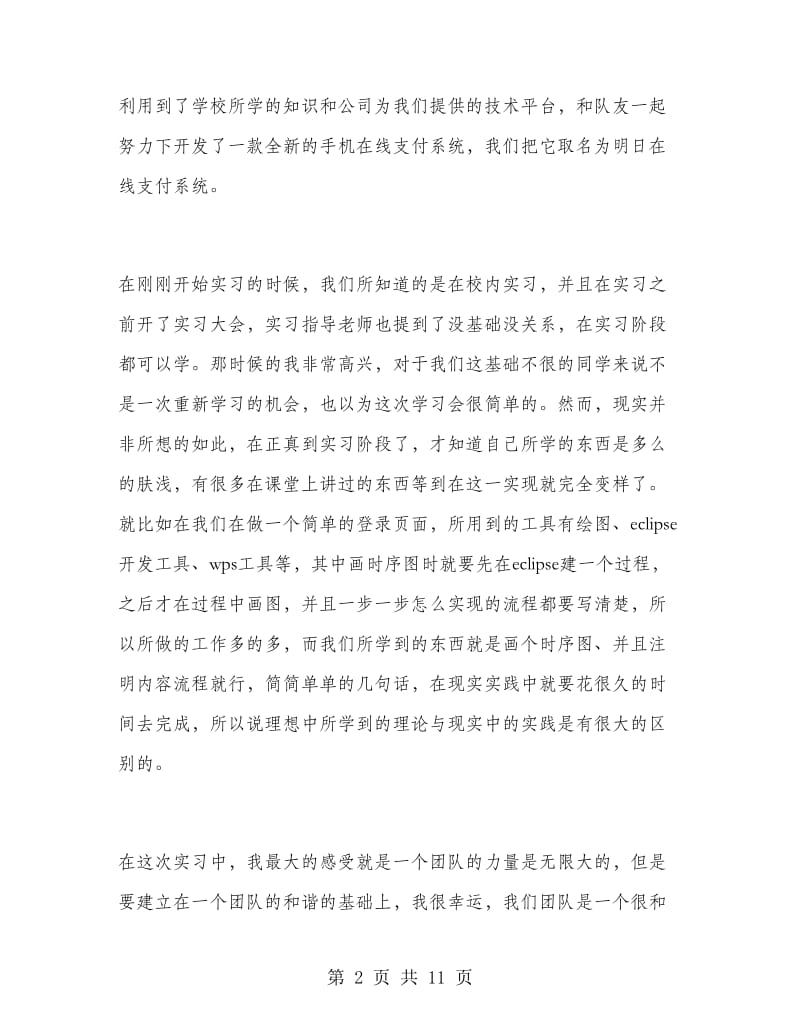 计算机专业实习工作总结范文.doc_第2页