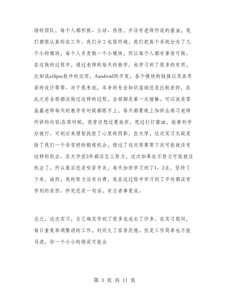 计算机专业实习工作总结范文.doc_第3页