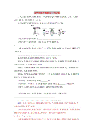 2020年高考化學(xué)一輪復(fù)習(xí) 第10章 第4節(jié) 化學(xué)實(shí)驗(yàn)方案的設(shè)計(jì)與評(píng)價(jià)課時(shí)跟蹤練（含解析）.doc