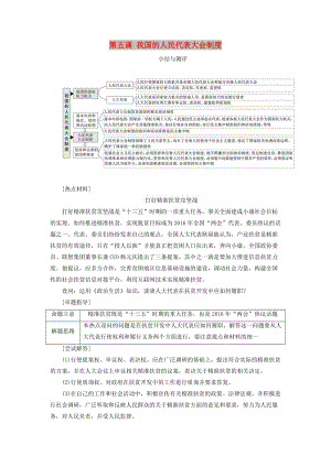 （浙江專版）2019年高中政治 第三單元 發(fā)展社會(huì)主義民主政治 第五課 小結(jié)與測評(píng)講義 新人教版必修2.doc