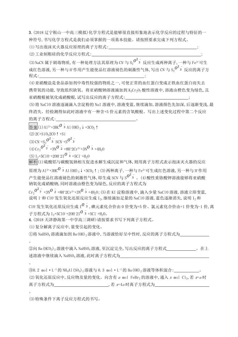 2019版高考化学大二轮优选习题 考前强化练15 陌生化学或离子方程式的书写.doc_第2页