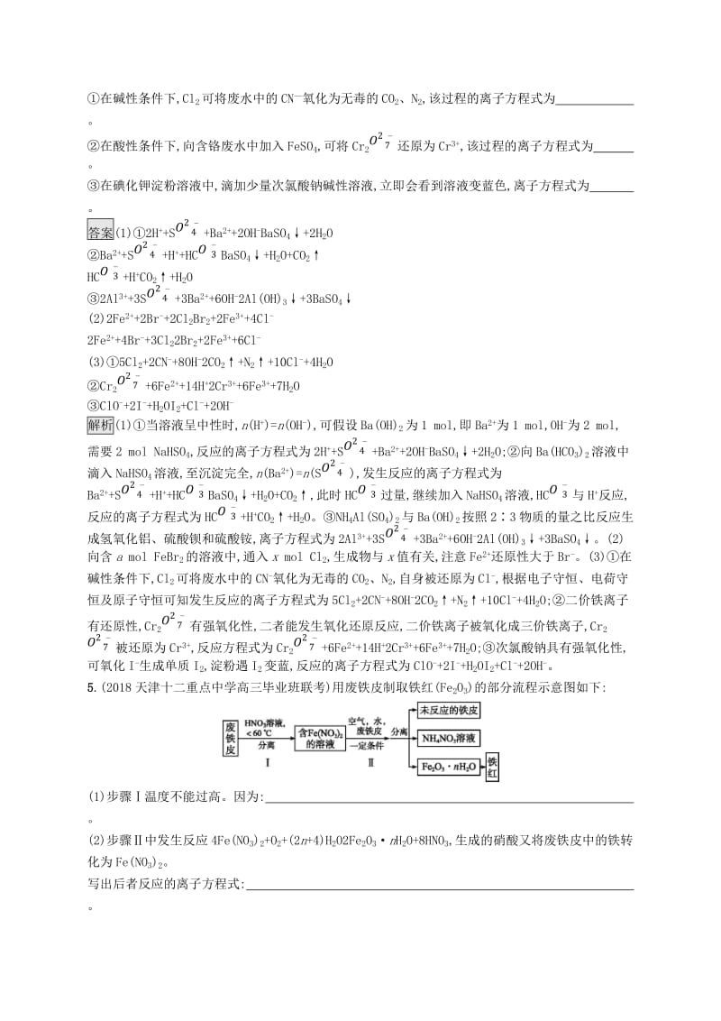 2019版高考化学大二轮优选习题 考前强化练15 陌生化学或离子方程式的书写.doc_第3页