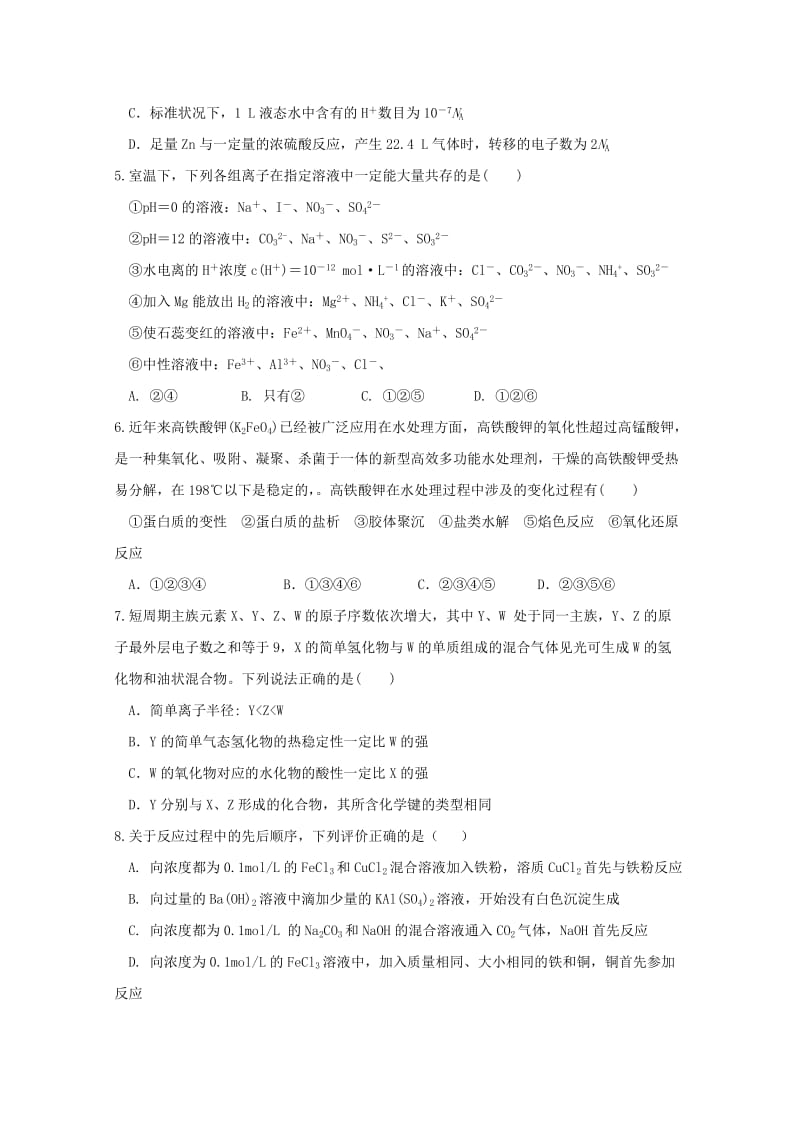 吉林省“五地六校”合作体2019届高三化学上学期期末考试试题.doc_第2页