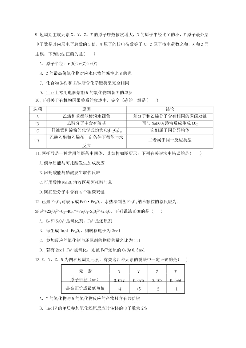 吉林省“五地六校”合作体2019届高三化学上学期期末考试试题.doc_第3页