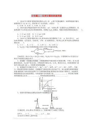 2019版高考化學(xué)一輪復(fù)習(xí) 第一單元 化學(xué)計量在實驗中的應(yīng)用 小專題二 化學(xué)計算的快速突破課時練.doc