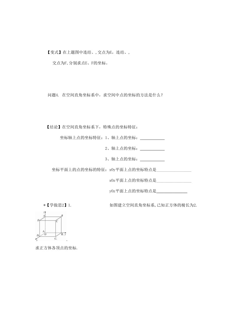 重庆市高中数学 第四章 直线与圆的方程 第三节 空间直角坐标系 导学精要导学案新人教版必修2.doc_第2页