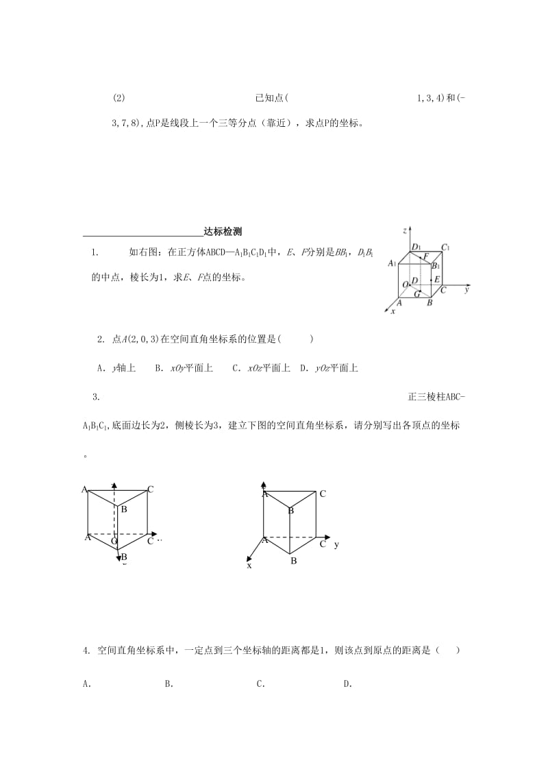 重庆市高中数学 第四章 直线与圆的方程 第三节 空间直角坐标系 导学精要导学案新人教版必修2.doc_第3页