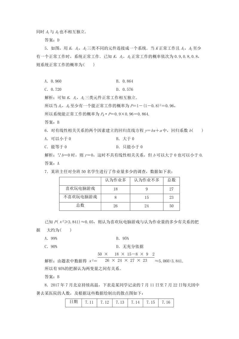 2019年高中数学 阶段质量检测（一）（含解析）湘教版选修1 -2.doc_第2页