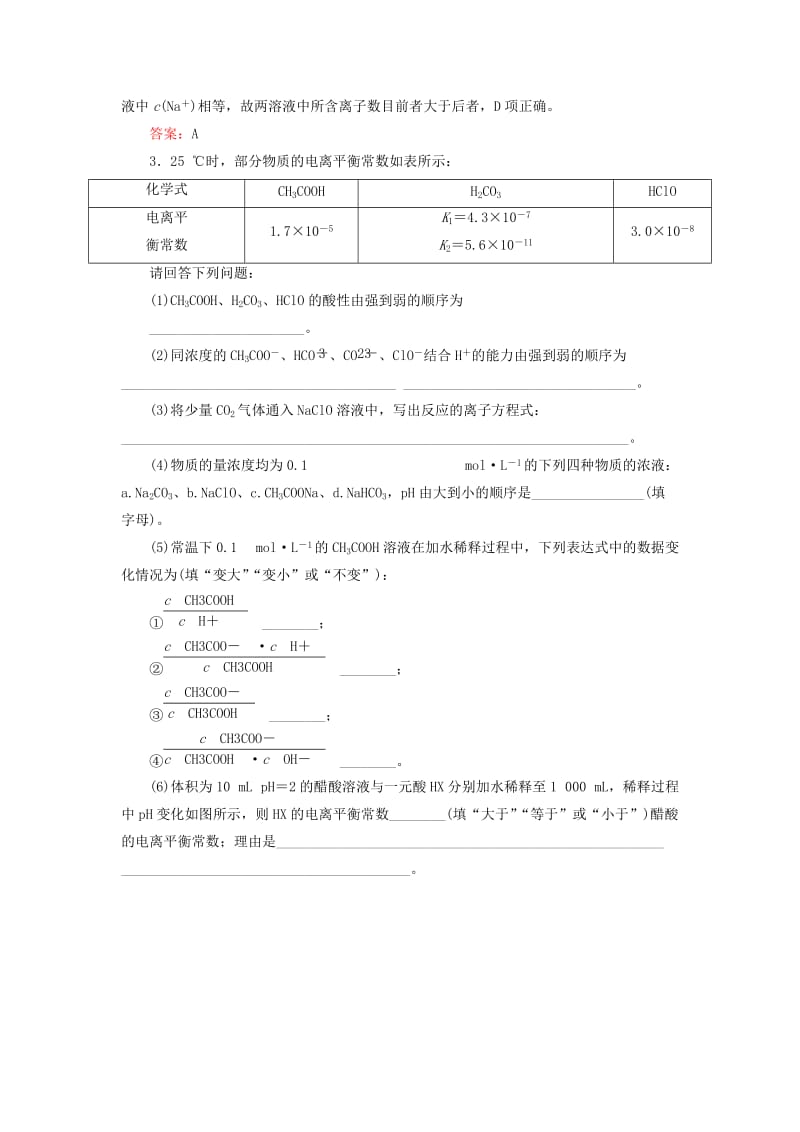 2019高考化学总复习 第八章 水溶液中的离子平衡 8-1-2 考点二 水的电离和溶液的酸碱性学后即练 新人教版.doc_第2页