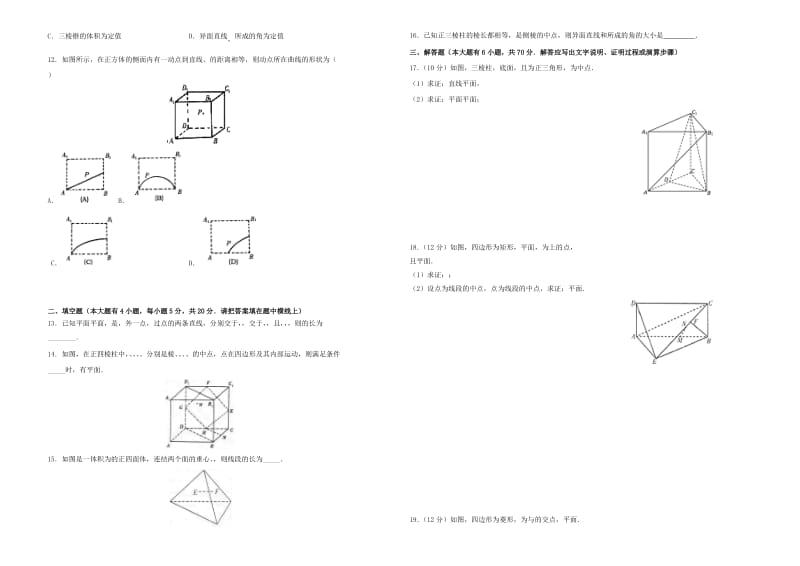 2019年高考数学一轮复习 第十五单元 点、线、面的位置关系单元B卷 文.doc_第2页