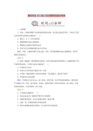 2019高考化學總復習 第九章 常見的有機化合物 課時作業(yè)27 烴、化石燃料的綜合利用 新人教版.doc