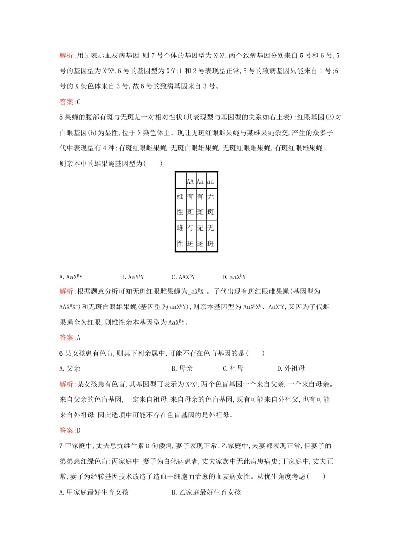 2019高中生物第2章基因和染色体的关系2.3伴性遗传练习新人教版必修1 .docx_第2页