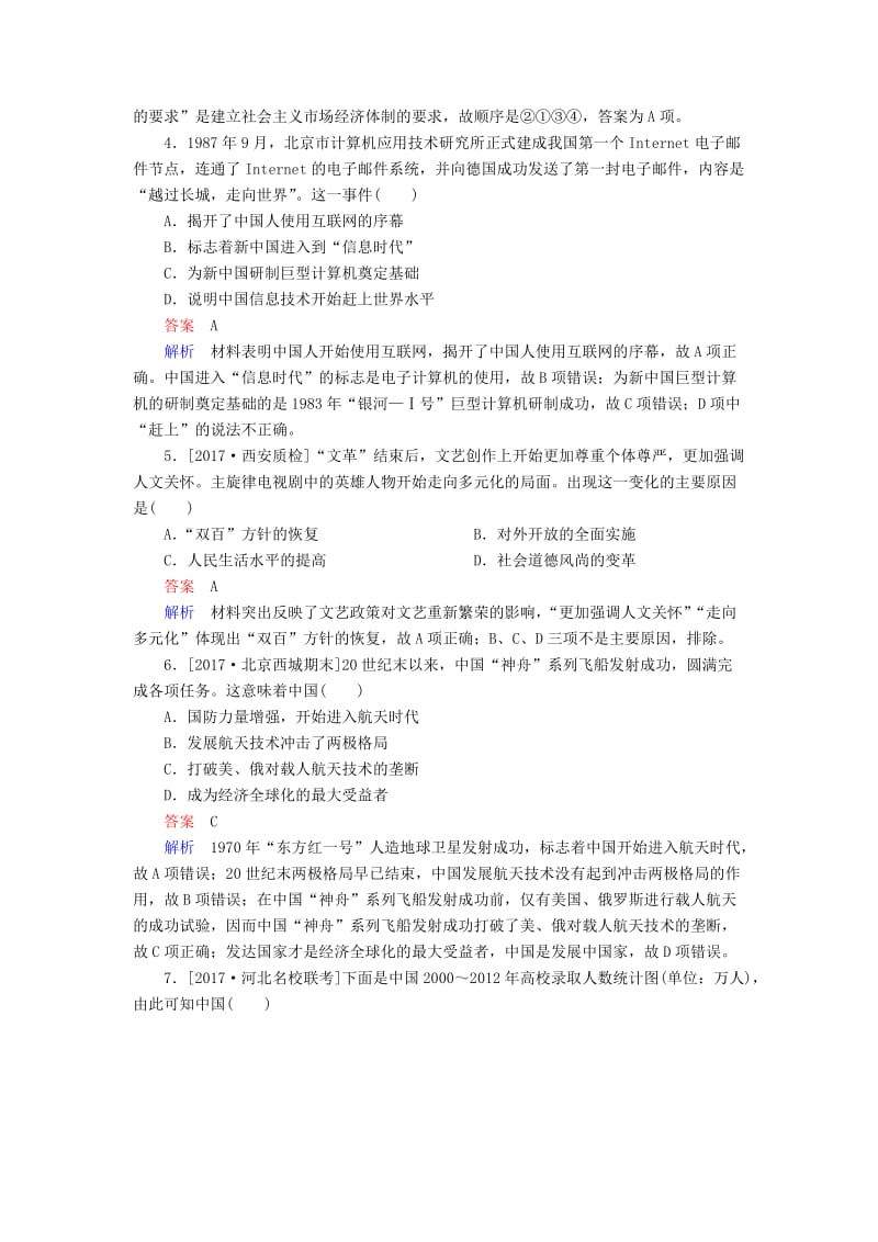 （通史版）2019版高考历史一轮复习 10-3 新时期的理论创新和试题.doc_第2页