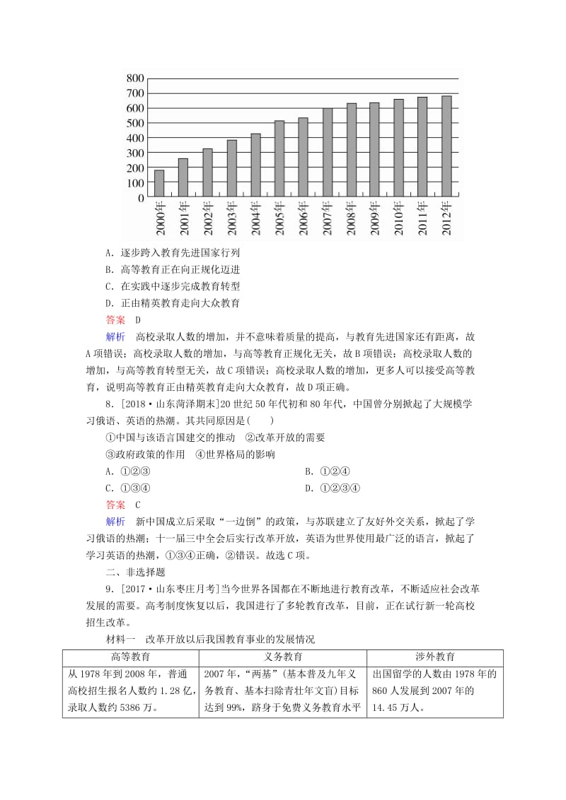 （通史版）2019版高考历史一轮复习 10-3 新时期的理论创新和试题.doc_第3页