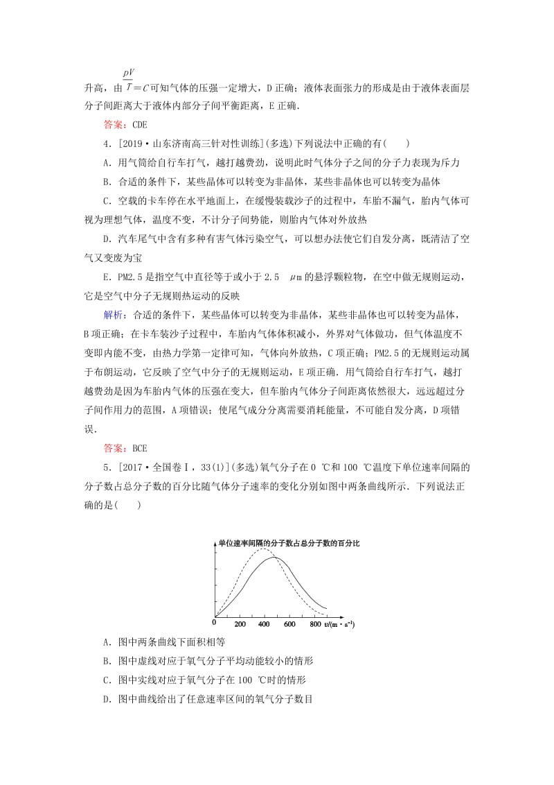 2020版高考物理一轮复习 分层规范快练40 气体、固体与液体 新人教版.doc_第2页