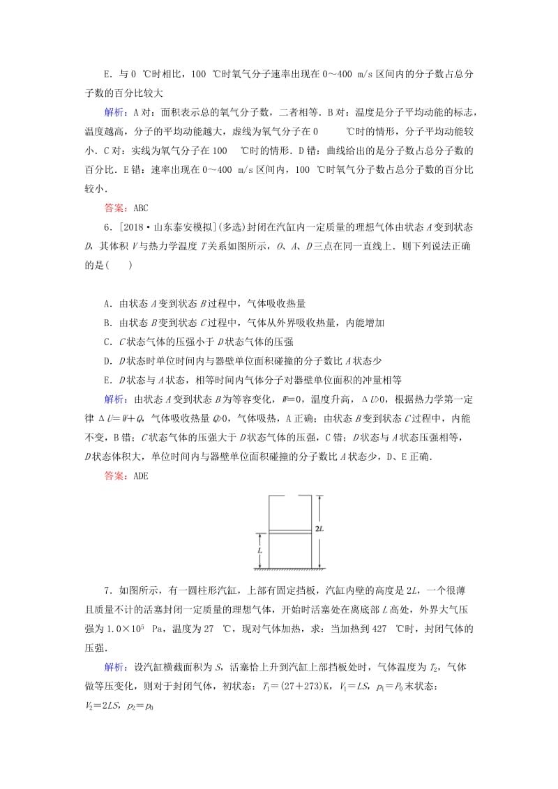 2020版高考物理一轮复习 分层规范快练40 气体、固体与液体 新人教版.doc_第3页