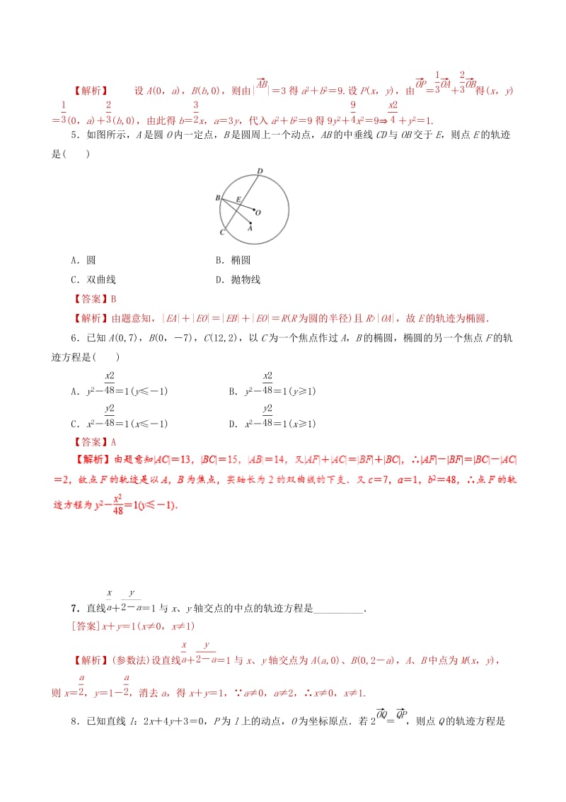 2019年高考数学 课时29 曲线与方程滚动精准测试卷 文.doc_第2页