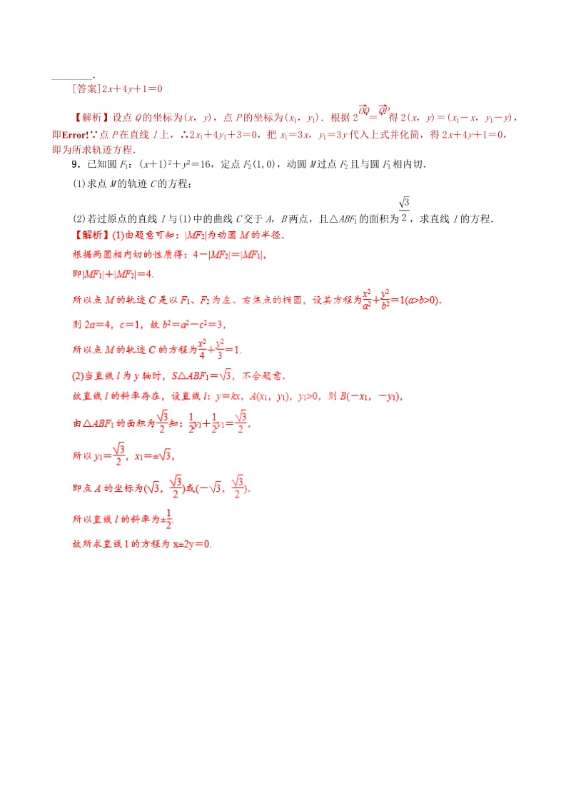 2019年高考数学 课时29 曲线与方程滚动精准测试卷 文.doc_第3页