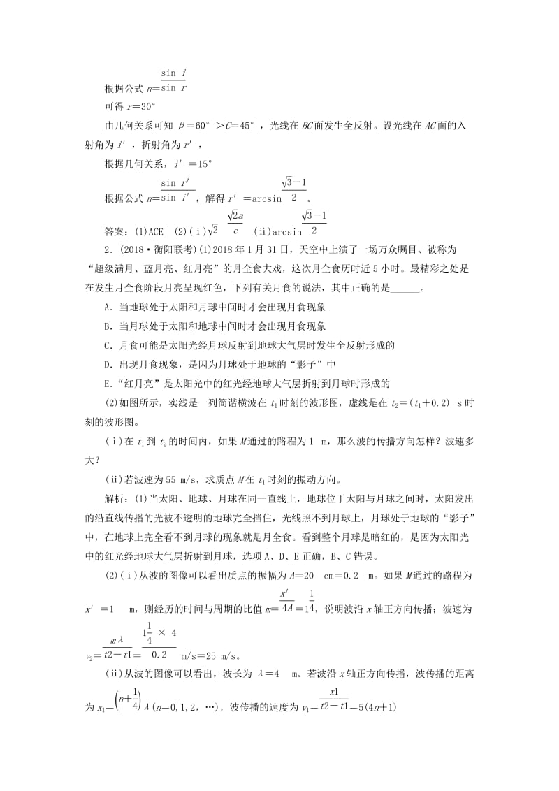 2019届高考物理二轮复习 第一部分 专题六 选考模块 第二讲 振动和波动 光学课后“高仿”检测卷.doc_第2页