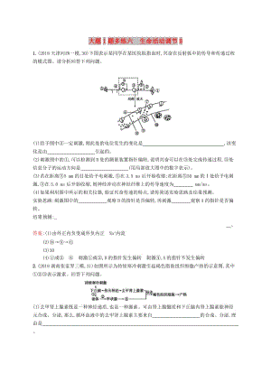 2019版高考生物二輪復(fù)習(xí) 專題突破練 大題1題多練六 生命活動調(diào)節(jié)B.doc