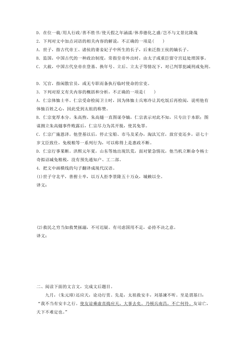 （全国通用）2020版高考语文一轮复习 加练半小时 阅读突破 第五章 专题二 Ⅰ 群文通练一 帝王治国.docx_第2页