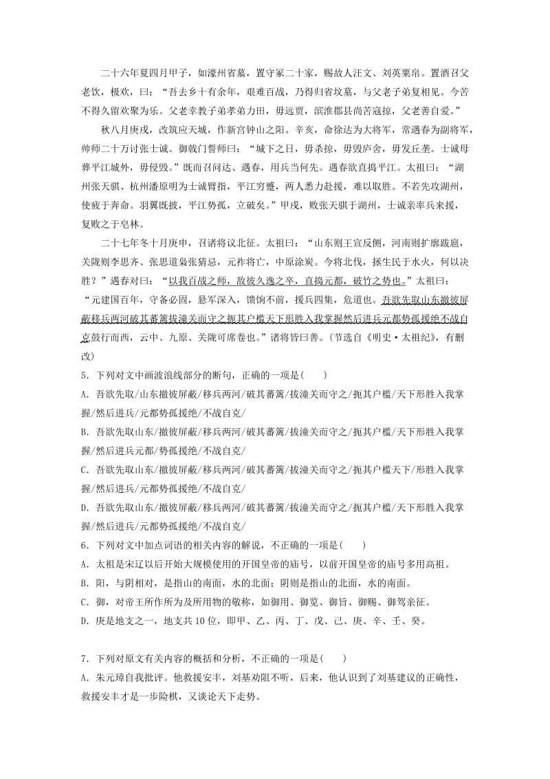 （全国通用）2020版高考语文一轮复习 加练半小时 阅读突破 第五章 专题二 Ⅰ 群文通练一 帝王治国.docx_第3页