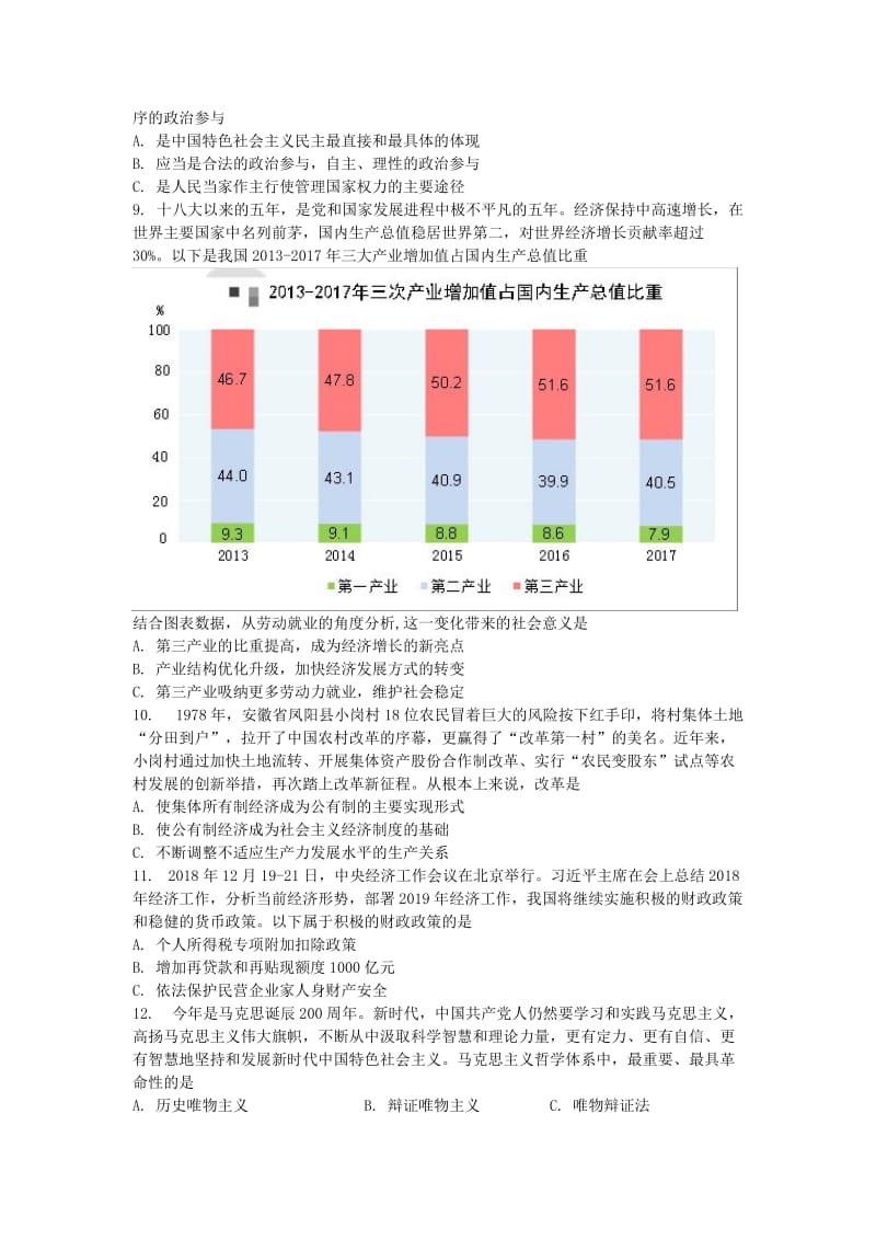 上海市奉贤区2019届高三政治上学期期末调研测试试题.doc_第2页