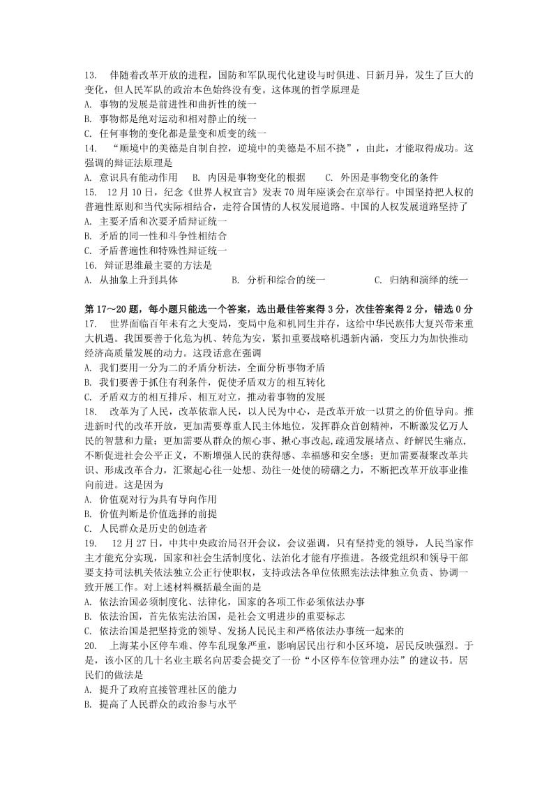 上海市奉贤区2019届高三政治上学期期末调研测试试题.doc_第3页