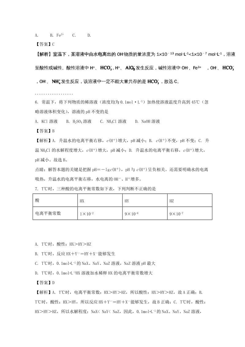 贵州省黔南州2017-2018学年高二化学上学期期末联考测试题（含解析）.doc_第3页