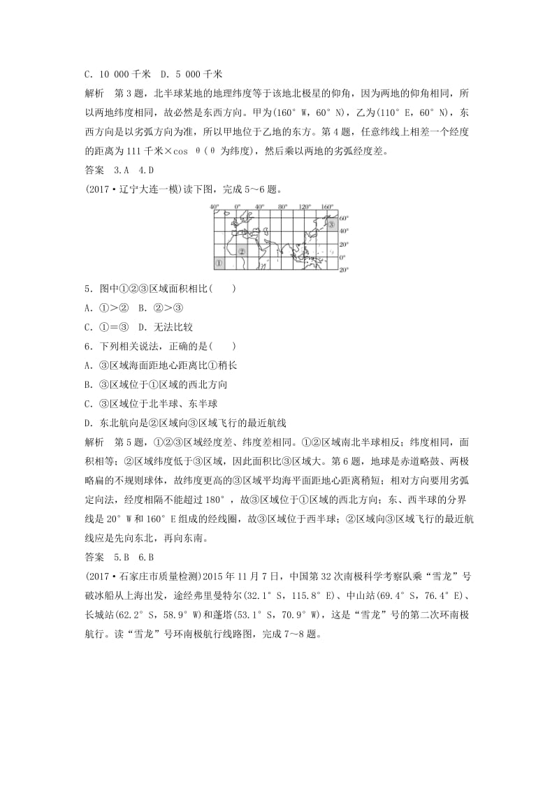 2019高考地理大一轮总复习 第一章 地球与地图 第一节 地球与地球仪试题 新人教版必修1.doc_第2页