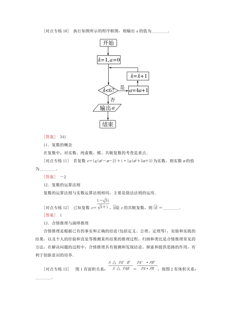 2019高考数学二轮复习 基础回扣（一）集合常用逻辑用语、算法、复数、推理与证明、不等式学案 理.doc_第3页