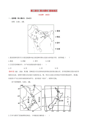 2019高考地理 選考 區(qū)域地理 第二部分 第16課時(shí) 極地地區(qū)課時(shí)練習(xí)（一）新人教版.doc