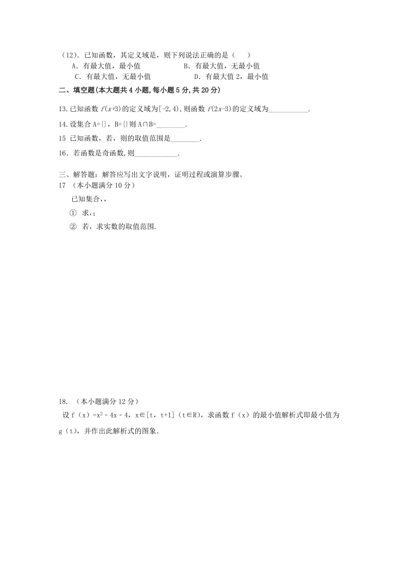 河南省永城高中2018-2019学年高一数学上学期第一次月考试题.doc_第2页