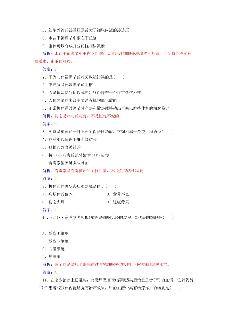 2019高中生物学业水平复习 专题十四 人体的内环境与稳态学业水平过关.doc_第2页