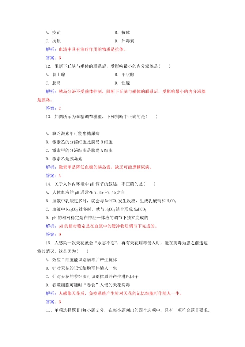 2019高中生物学业水平复习 专题十四 人体的内环境与稳态学业水平过关.doc_第3页