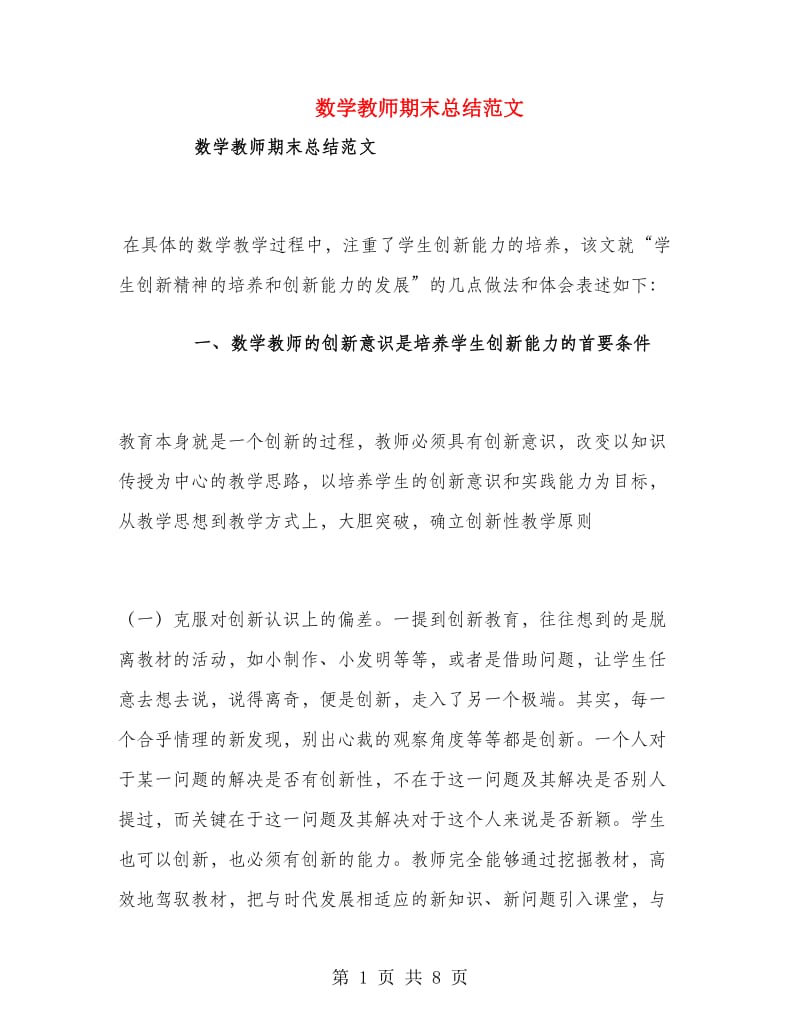 数学教师期末总结范文.doc_第1页