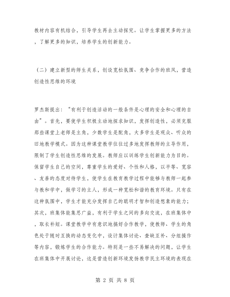 数学教师期末总结范文.doc_第2页