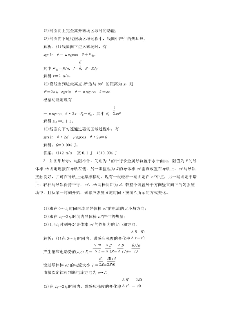 通用版2019版高考物理二轮复习专题检测二十三电磁感应中的“三类模型问题”含解析.doc_第2页