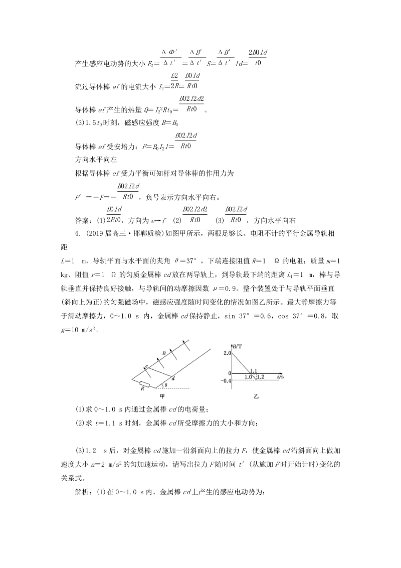 通用版2019版高考物理二轮复习专题检测二十三电磁感应中的“三类模型问题”含解析.doc_第3页